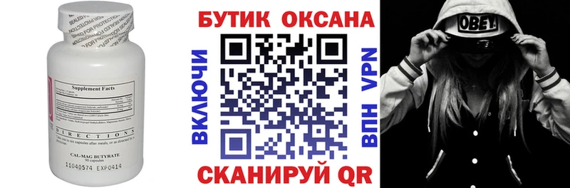 БУТИРАТ бутик  Купить закладки  Пыталово 